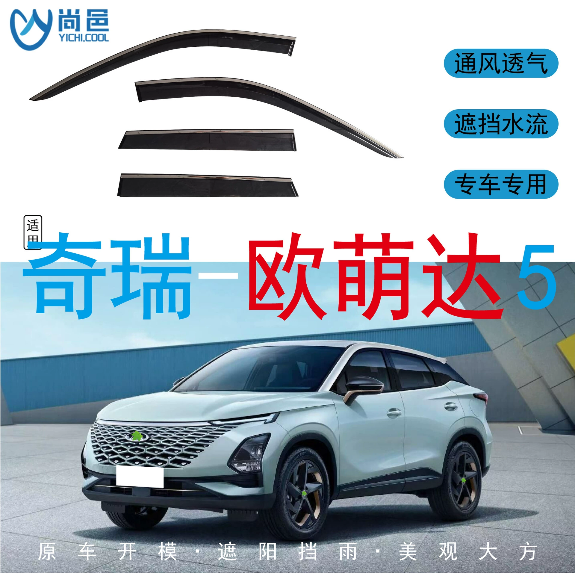 Трансграничное применение 2022 новый Chery Omoda