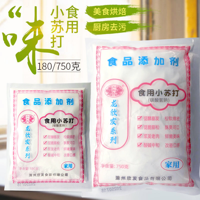 食品级食用小苏打粉清洁去污厨房蔬果清洁粉纯碱小苏打食品添加