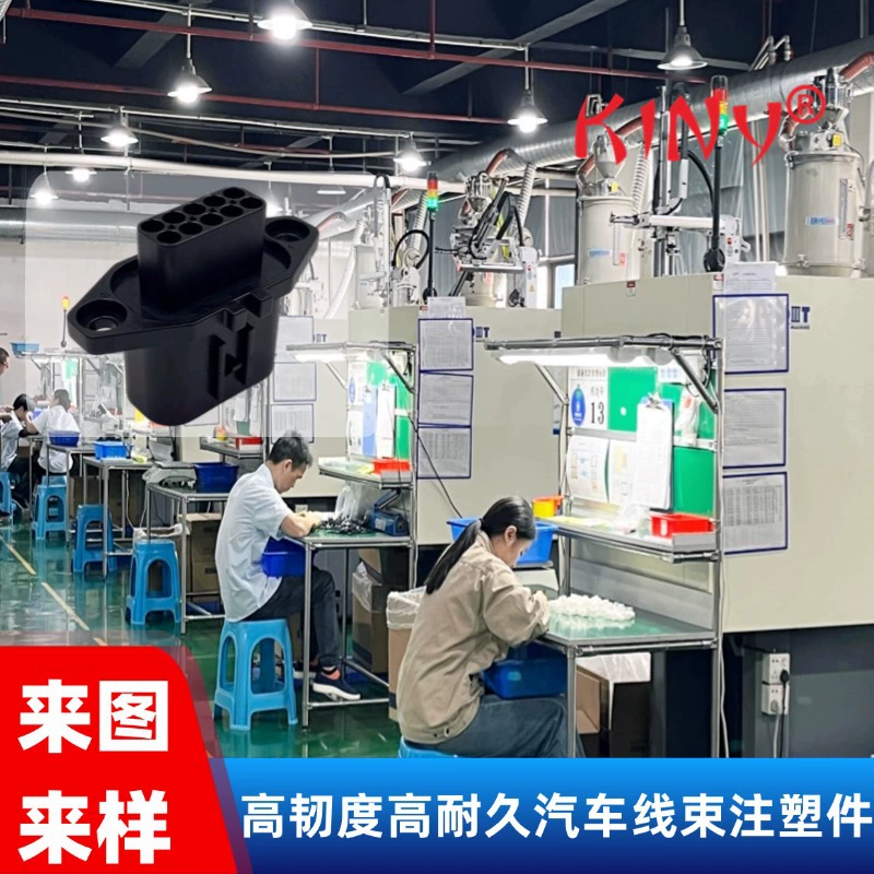 Литьевое формование пластиковых изделий по чертежам и образцам. Высокая прочность и высокая долговечность литьевого формования с разъемом жгута проводов автомобиля.