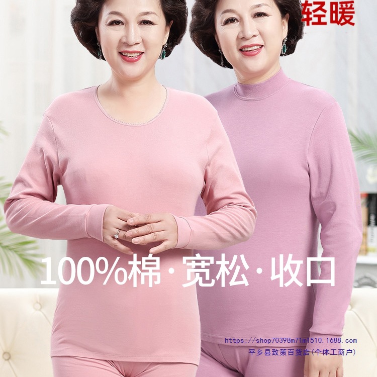 Women's Pure Cotton Underwear Set for Middle-Aged and Elderly, Spring and Autumn, Round Neck, Loose Fit, Thin Half-High Collar Thermal Top and Pants Set