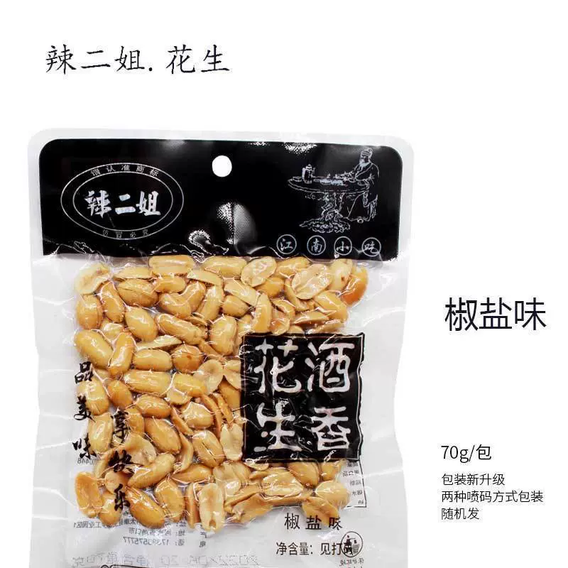 花生咸味椒盐花生米真空包装香麻辣油炸花生仁炒货休闲零一件批发