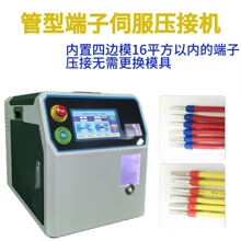 深圳工厂管型预绝缘航空端子伺服压接机电线电缆插件端子剥打机