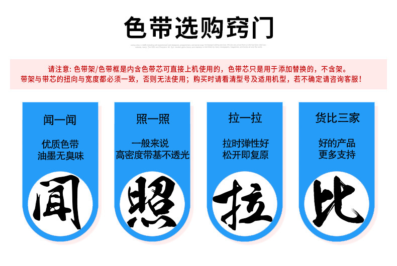色带选购窍门