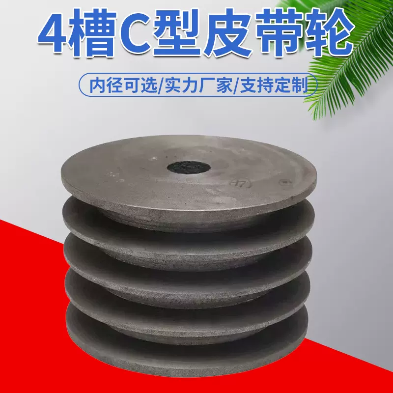 定制铸铁皮带轮四槽C型皮带轮电机风机传动轮用异型铸铁机械带轮