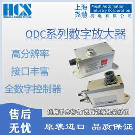 德国HCS ODC系列独立式数字放大器 具有高分辨率/精度的模拟输入