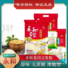 永和豆浆粉经典原味300g/510g/720g袋装无蔗糖速溶甜豆奶豆粉冲泡