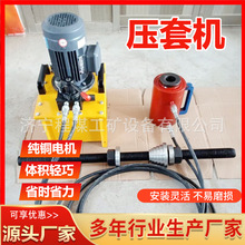 电动液压压套机履带销拆卸器数控钢丝绳切断机电动拆销压链一体机