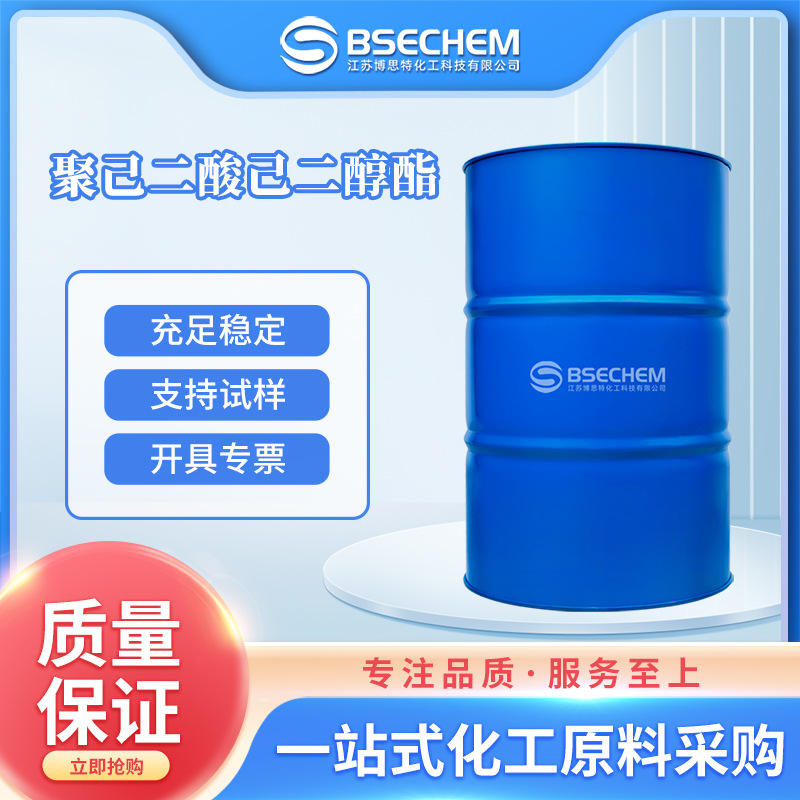 聚己二酸己二醇酯 化工原料 有机中间体  25212-06-0 现货