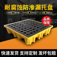 危废防渗漏托盘化学品油桶托盘接油盘防盛漏二次容器危化品防泄漏