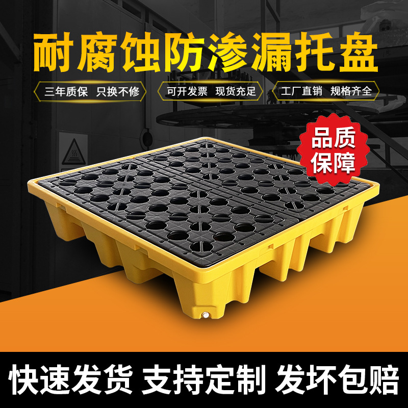 危废防渗漏托盘化学品油桶托盘接油盘防盛漏二次容器危化品防泄漏