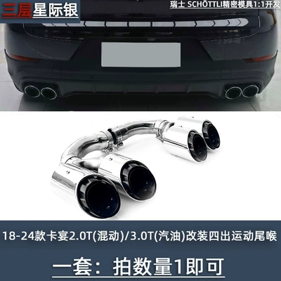 Suitable for 11-24 new Exhaust pipe - 18-24-cayenne-three-layer-four-out-tailpipe-interstellar-silver-official-optional-model-original-parking-space-replacement