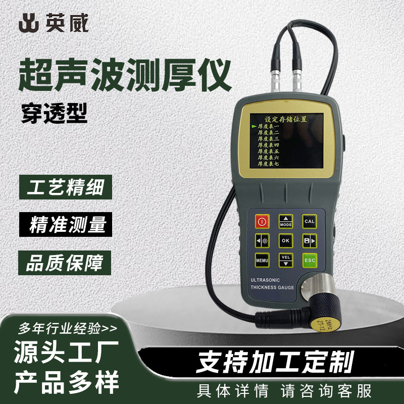 超声波测厚仪便携式高精度穿透型金属管道壁钢板数显测厚仪器厂家