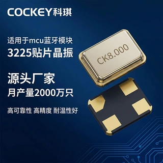 原装正品3225无源贴片晶振8MHz 12pF ±10ppm 适用于MCU蓝牙模块