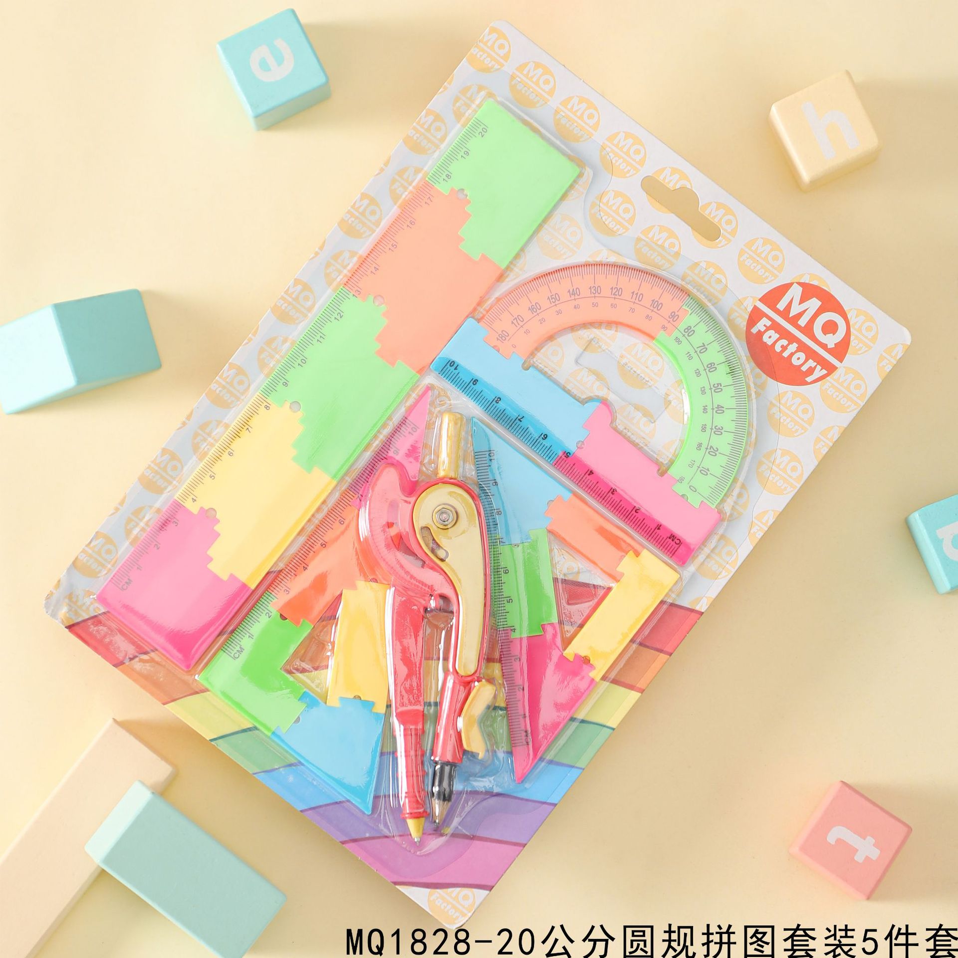 20cm拼图圆规五件装套尺