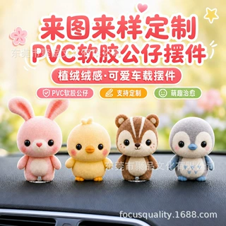跨境新款PVC软胶公仔立体车载摆件创意卡通可植绒pvc软胶公仔定制