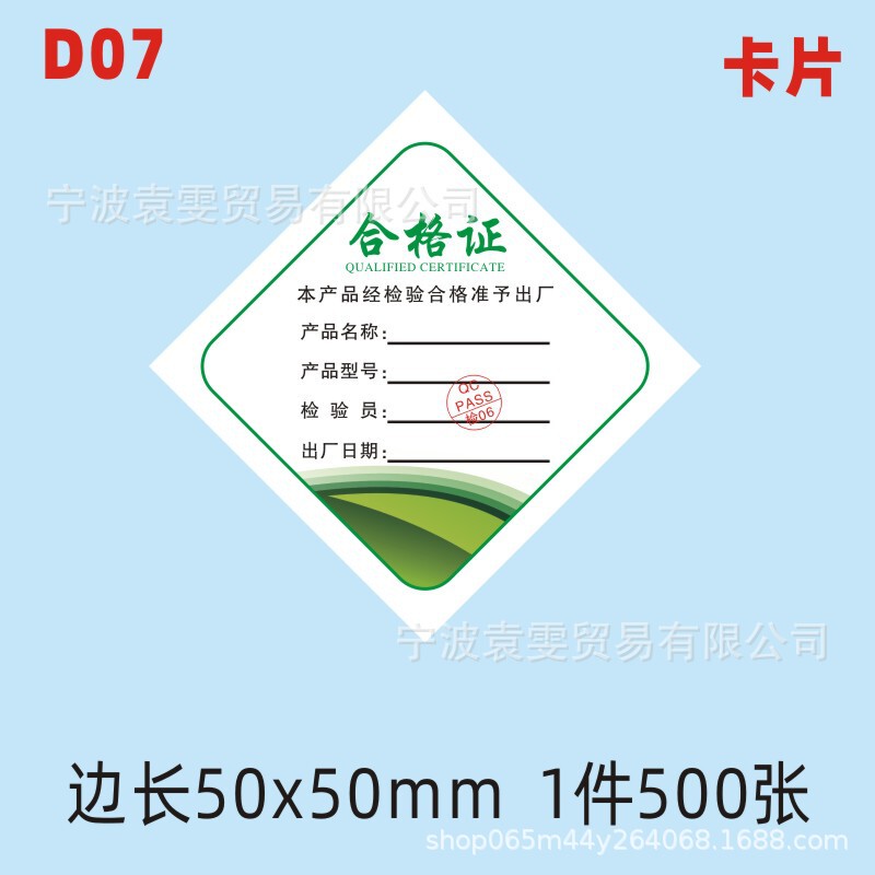 现货产品合格证标签定食品出厂日期检验员编号印刷普通薄纸装箱标|undefined