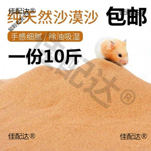Desert Sand 5kg Desert Fine Sand Particles Yellow Sand Decoration Kidsren's Toys Hamster Bath Sand Pet Hibernation