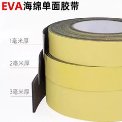 EVA Single-Sided Adhesive Strong Foam Tape Black Foam Foam Impact and Sound Insulating Tape 1mm Thick Sponge Adhesive