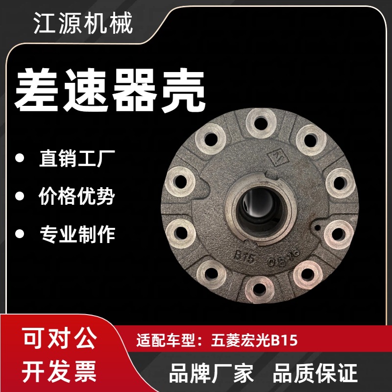 Compatible with Wuling Hongguang B15 1.5L engine rear axle differential housing assembly reducer housing, original factory quality