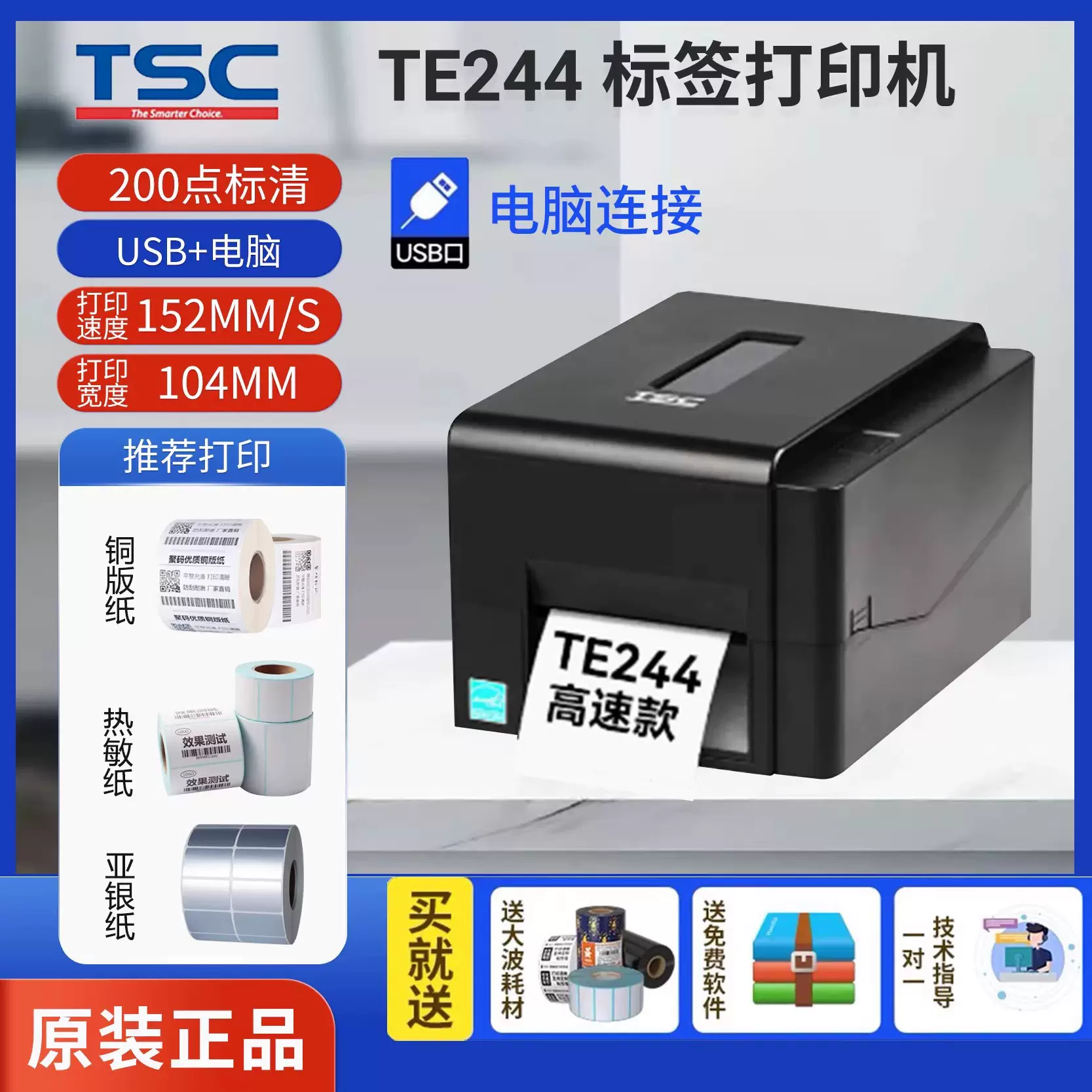 TSC244条码打印机热转印碳带亚银纸配电箱哑光银不干胶标签打印机