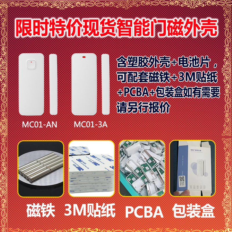 厂家直供 新品上市安防无线门磁外壳 供应报警器智能门磁外壳