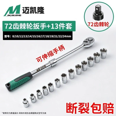 car repair socket tool, car Mühərrik tənzimləmə alətləri - 72-tooth-telescopic-ratchet-wrench-8-24-short-socket-13-piece-set