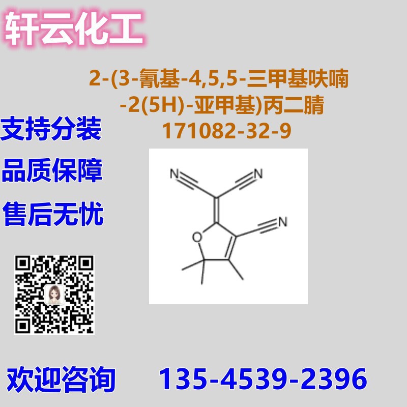 2-(3-氰基-4,5,5-三甲基呋喃-2(5H)-亚甲基)丙二腈 171082-32-9