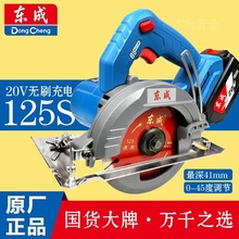 东成无刷电动切割机云石机无线手提锯石材东成锂电池DCZE125S