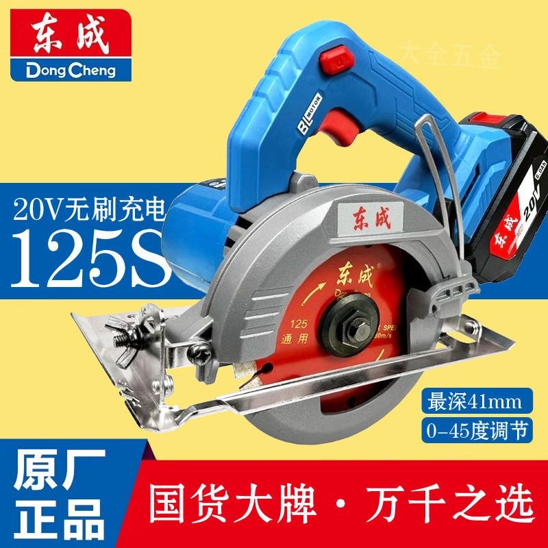 东成无刷电动切割机云石机无线手提锯石材东成锂电池DCZE125S