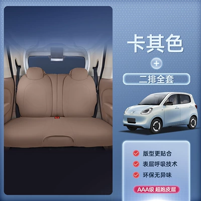 Seat cushion, seat cover Seat Cushion, Universal Seat Cover - khaki-full-set-of-second-row-breathable-and-wear-resistant-wuling-hongguang-mini-ev2024-model