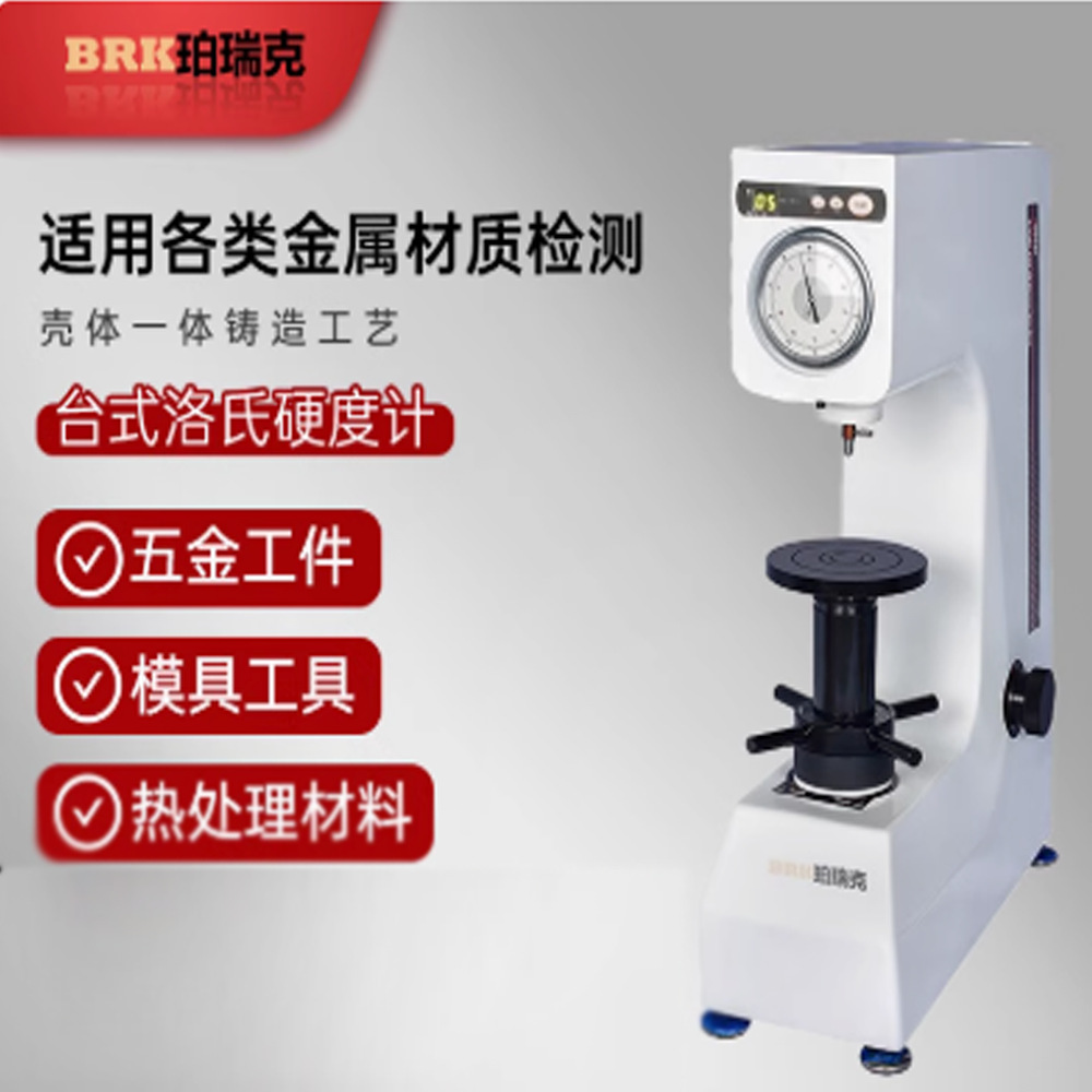 BXHR系列触摸屏塑料洛氏硬度计有色金属钢铁锻件模具测试仪