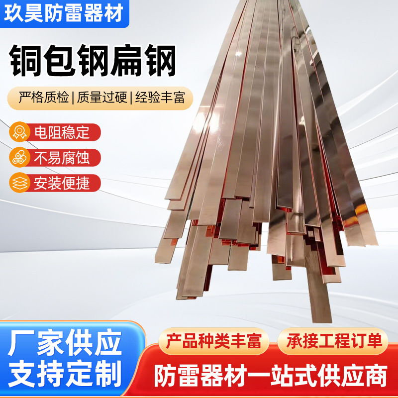 铜包钢扁钢接地材料铜包钢扁钢铜覆钢扁铁扁带镀铜扁排厂家批发