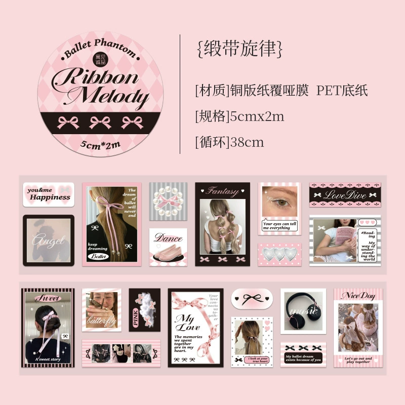 Лента Washi Ballet Phantom Series, декоративная самоклеящаяся лента 5 см × 2 м, милые балетные дизайны