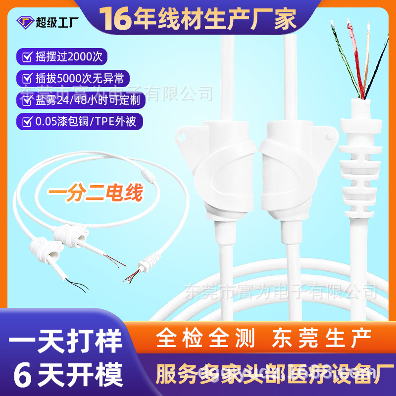 医疗器械电源线25/0.08*4c多芯漆包铜红蓝一分二TPE护套UL认证