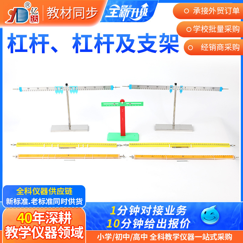 Physical Mechanics Lever Balance Condition Experiment Wooden Lever Ruler and Bracket Aluminum Alloy Lever Sliding Lever