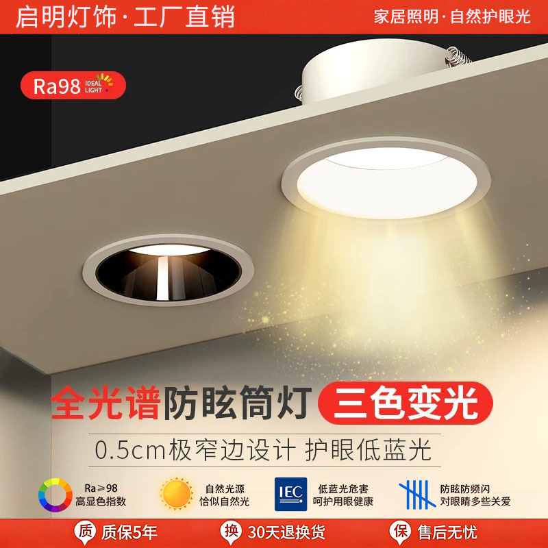 Full spectrum narrow side downlight led embedded hole lamp ceiling lamp anti-glare non-main lamp spotlight three-color dimming Full spectrum narrow side downlight led embedded hole lamp ceiling lamp anti-glare non-main lamp spotlight three-color dimming