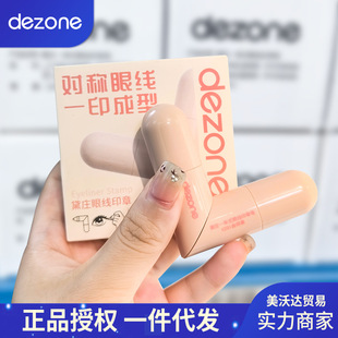 Dezone Dai Zhuang Eyeliner Stamp New Liquid Eyeliner Pen Stamp Box Precision Eyeliner Portable All-In-One Stamp