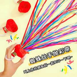 厂家直销手抛彩带结婚庆典庆祝拉花彩带生日道具结婚接亲氛围道具