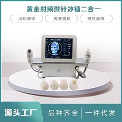 黄金微臻射频带冰锤耗材臻头仪器微晶祛痘除纹美容院跨境导入仪器