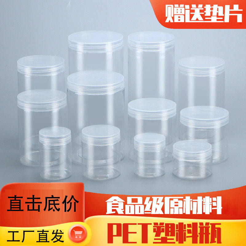 [透明盖单个]食品密封罐子 pet塑料瓶子空瓶带盖蜂蜜瓶透明饼干罐