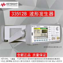 是德Keysight 33512B 波形发生器 全新 33512B 波形发生器