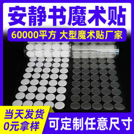 强力无痕圆形魔术贴背胶贴片安静书子母扣自粘带小圆点粘扣固定贴