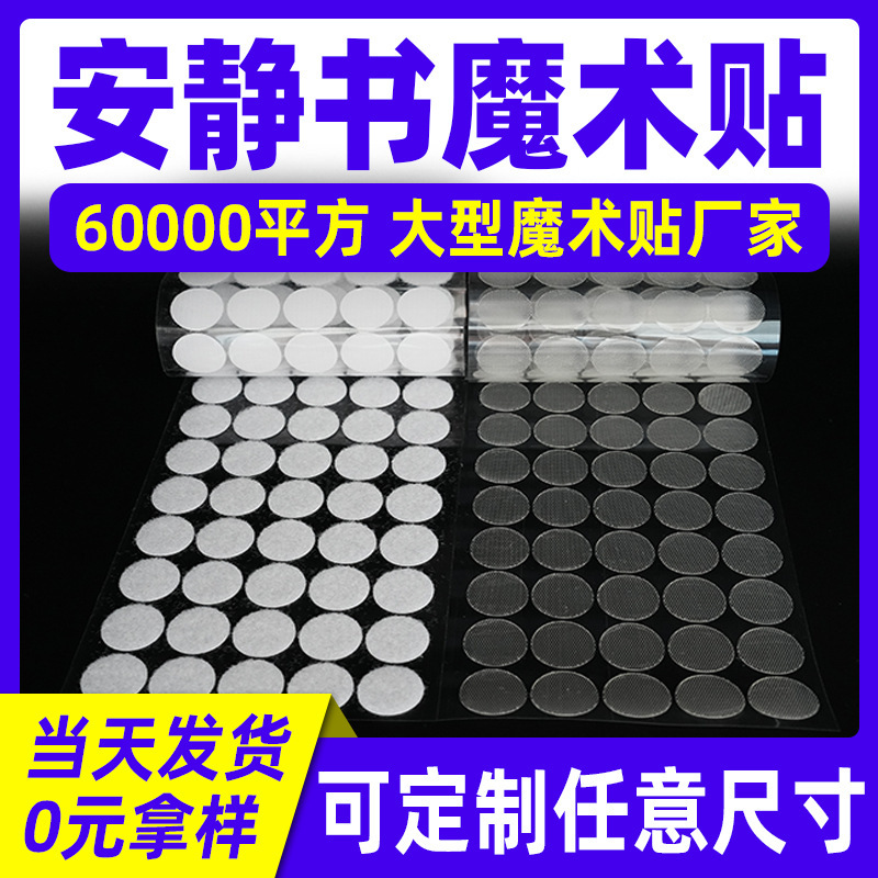Strong Adhesive Round Hook and Loop Fasteners with No Trace, Self-Adhesive Dot Fasteners for Quiet Books