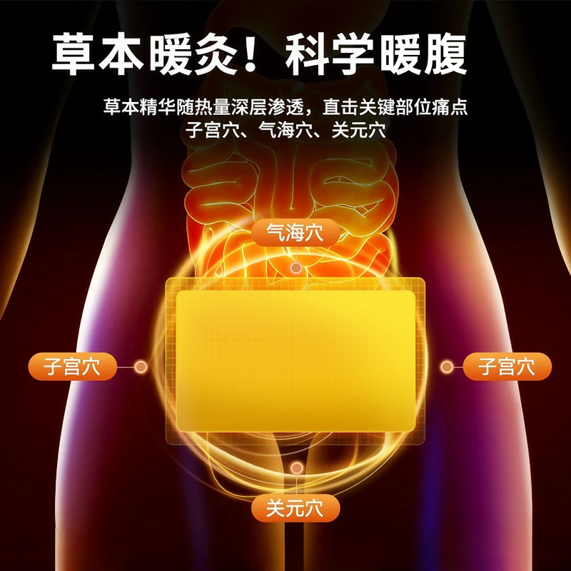 艾草益母草生姜暖宝宝暖贴自发热宝宝贴驱寒大姨妈暖身防寒暖宝贴|undefined