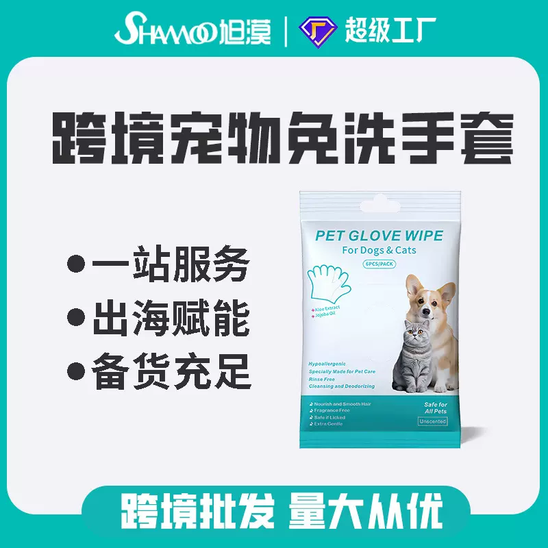 外贸跨境宠物用品宠物免洗手套猫咪狗狗洗澡清洁干洗湿巾手套除臭
