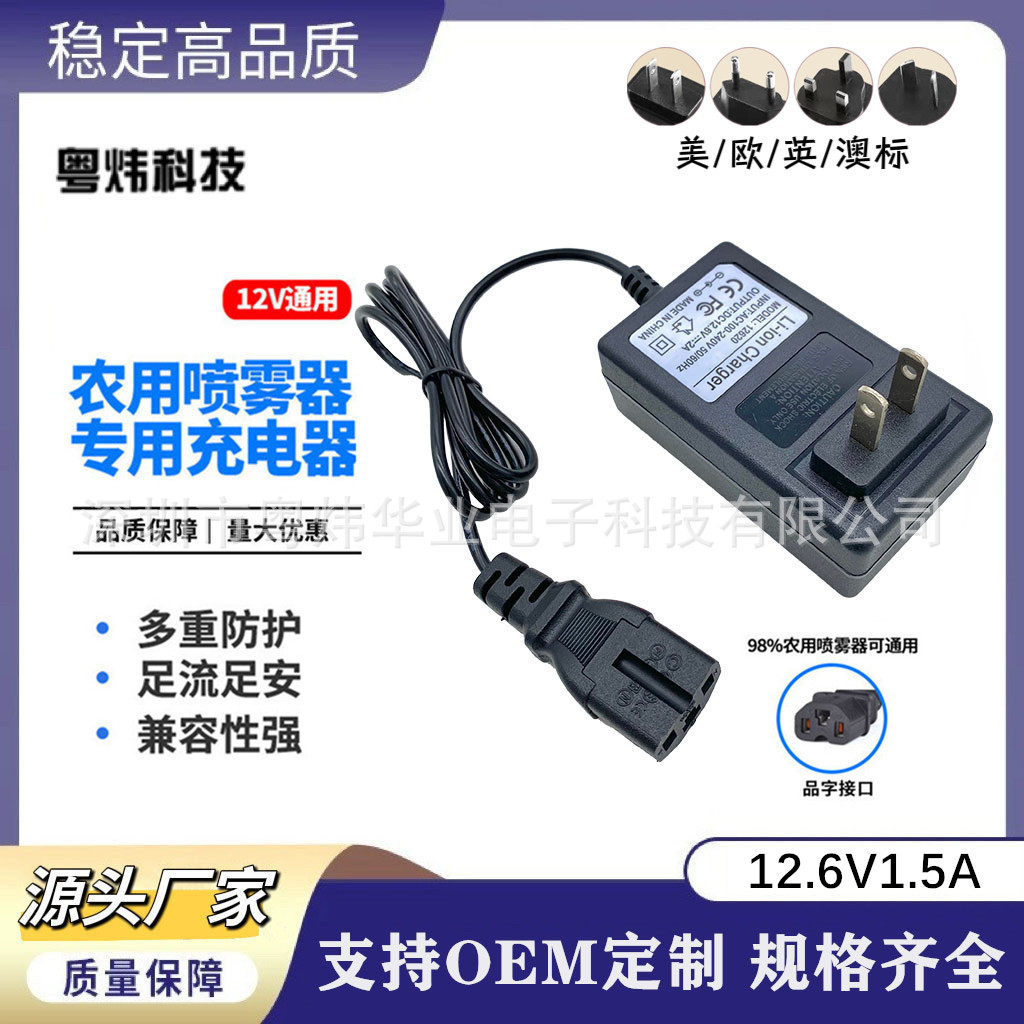 双IC农用12v电动喷雾器智能充电器 12.6V1.5A聚合物锂电池充电器