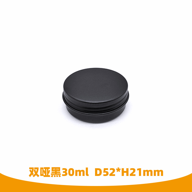 30ml圆形内卷铝盒 D52*H21mm黑色膏霜糖果盒礼品通用包装现货直销