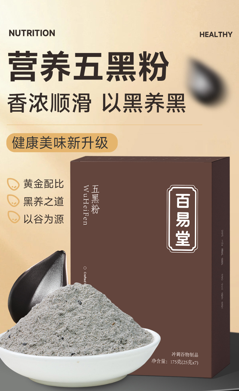 五黑粉-详情_01.jpg