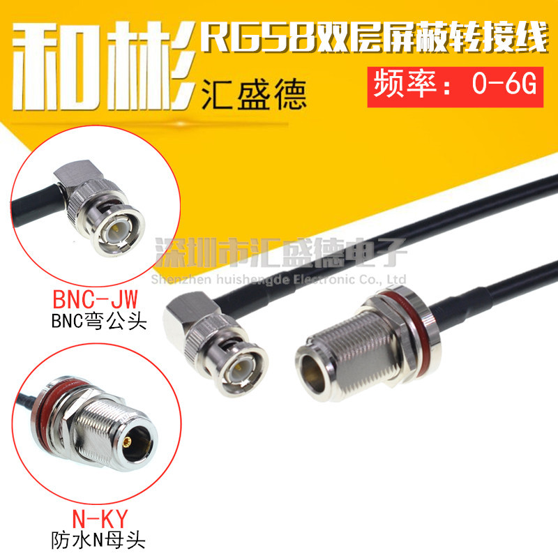 RG58射频连接线 50-3 BNC-JW转N-KY BNC弯公转防水N母 同轴延长线