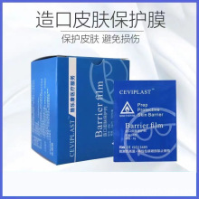 施乐康造口皮肤保护剂造瘘袋护理膜造口附件用品皮肤保护膜